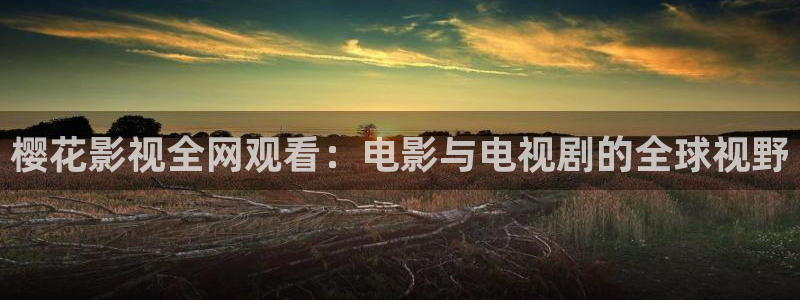 星空影视最新电影