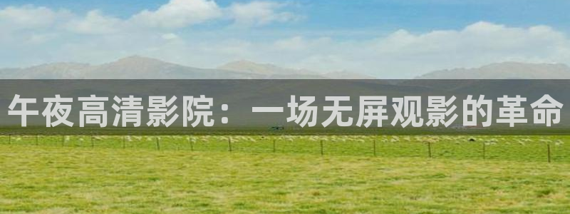 樱花视频电视免费观看手机版