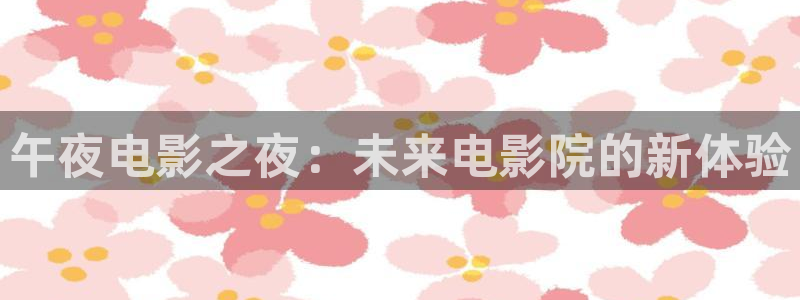 午夜十二点樱花视频