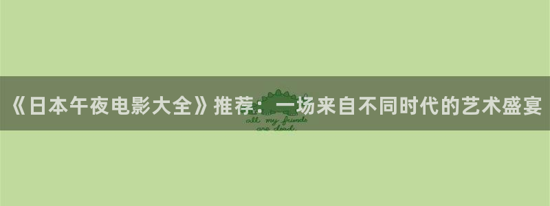 樱花视频免费观看电影