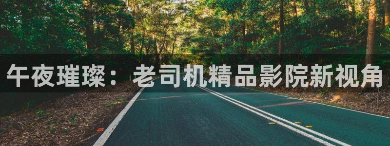 策驰影院免费观影在线观看樱花视频
