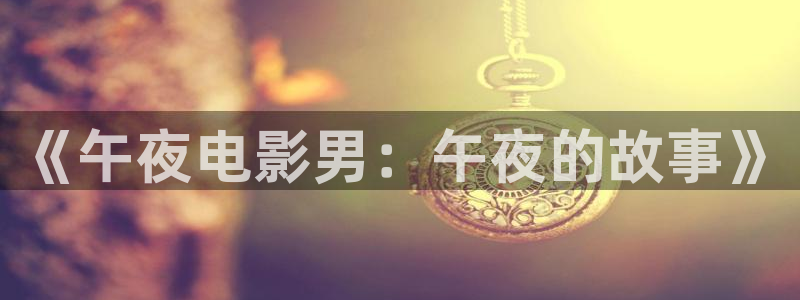 星空传媒影院