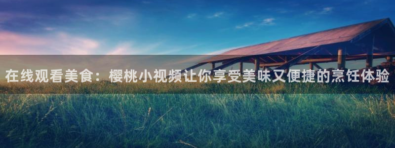 樱花视频免费播放的电视剧